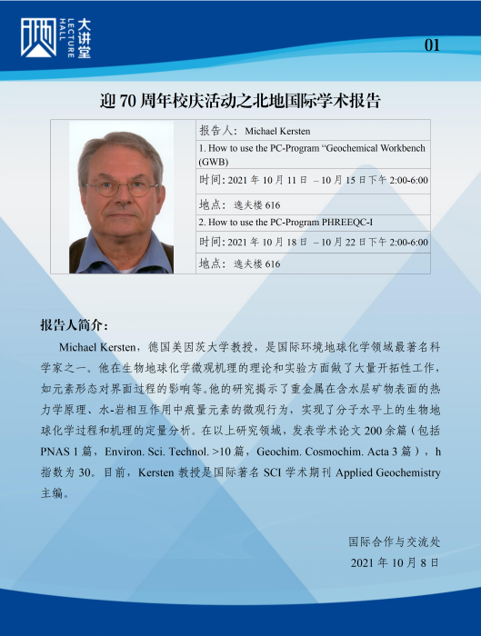 1.Kersten教授讲座海报模板-海报_01